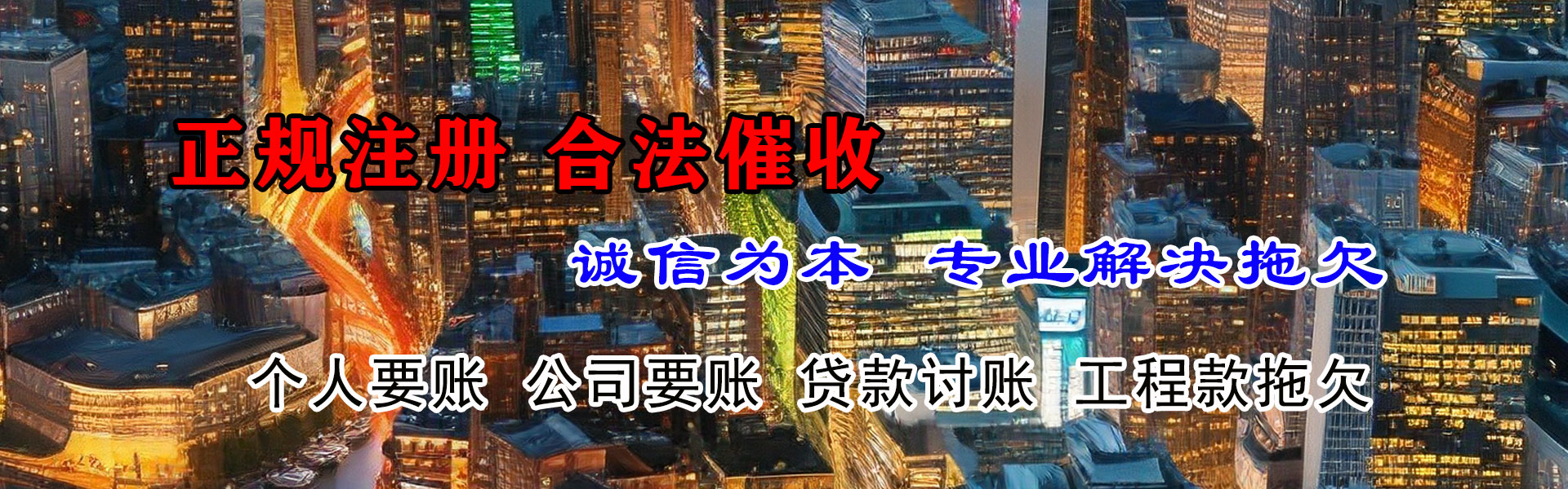 奉化催帐公司